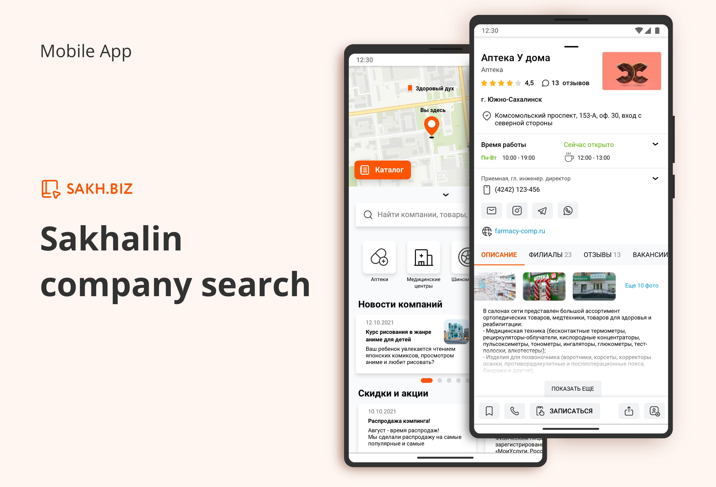 Sakh.biz – Sakhalin company search