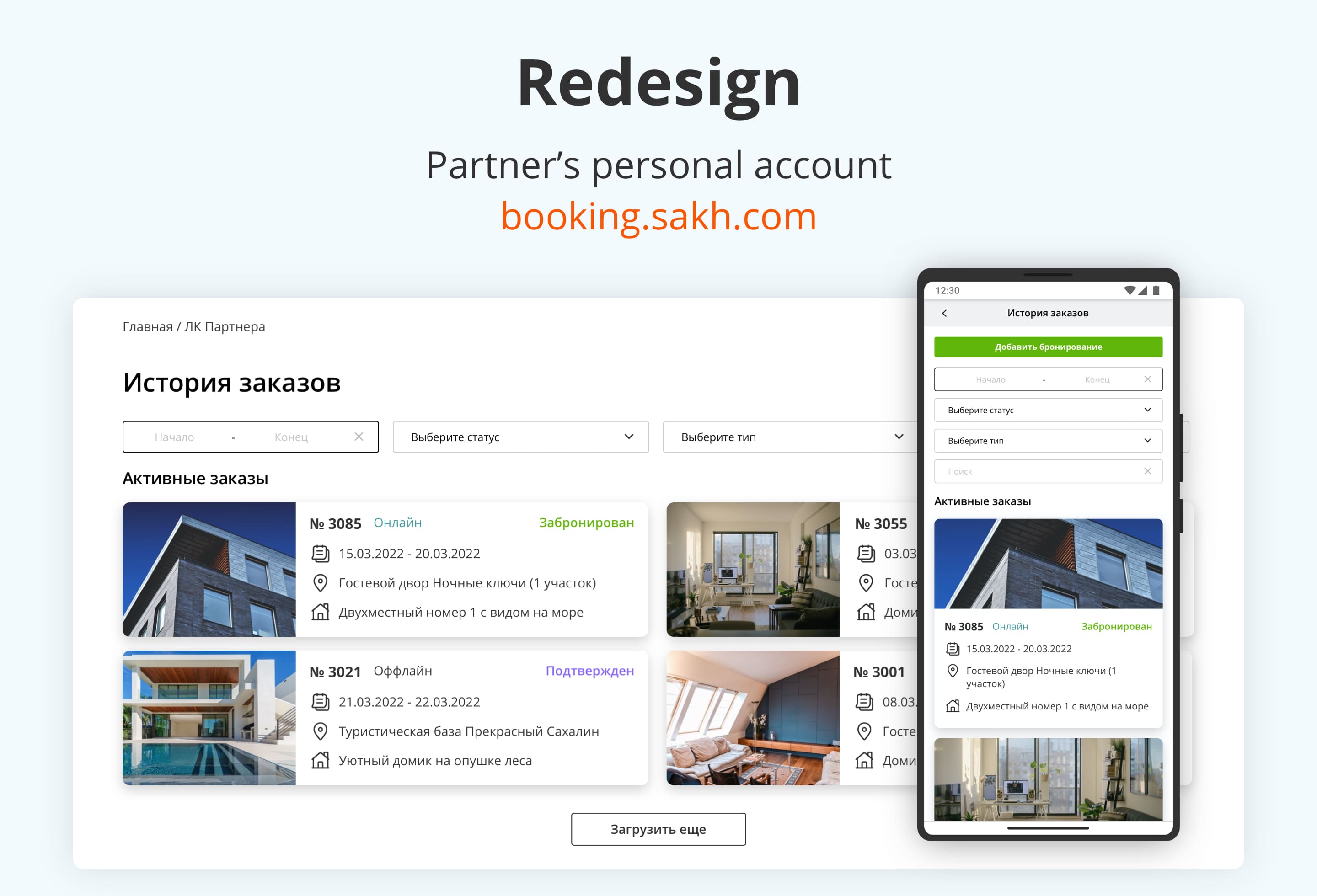 BookingSakh.com – Redesign personal partner’s account